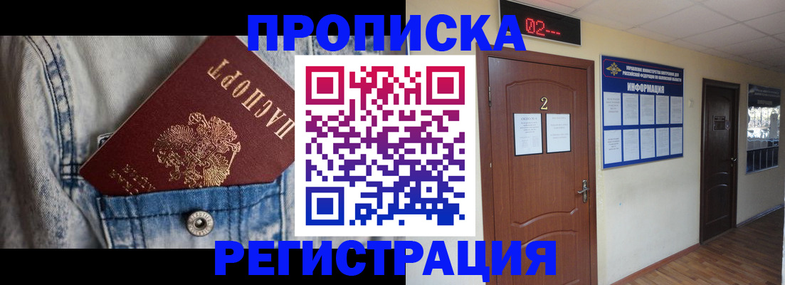 прописка ребенка в Ярославской области