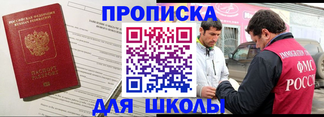 прописка для школы в Ярославской области